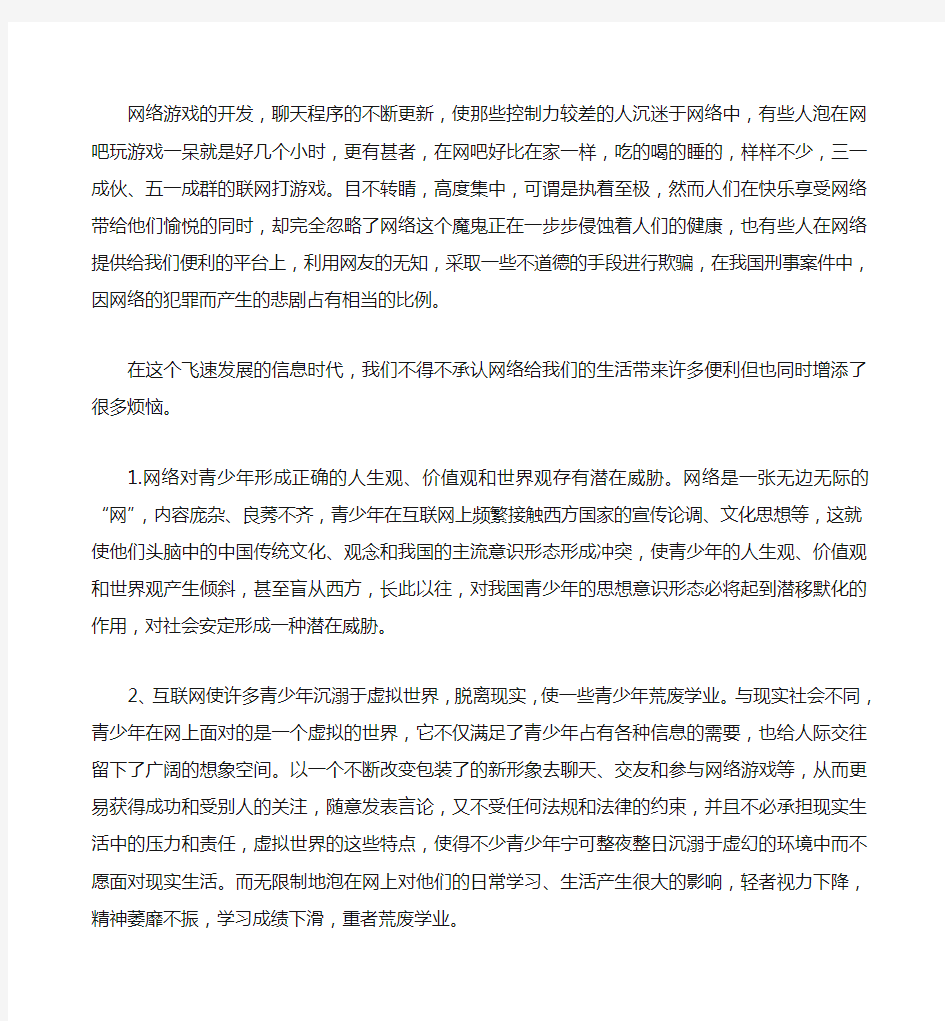 网络游戏的利与弊 辩论材料 