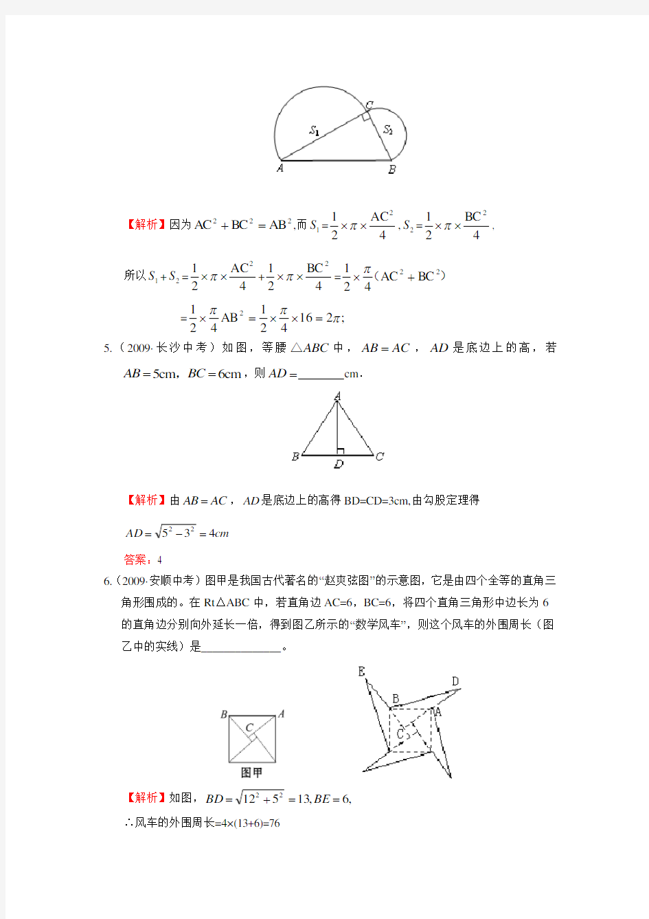 “直角三角形”中考试题分类汇编(含答案).