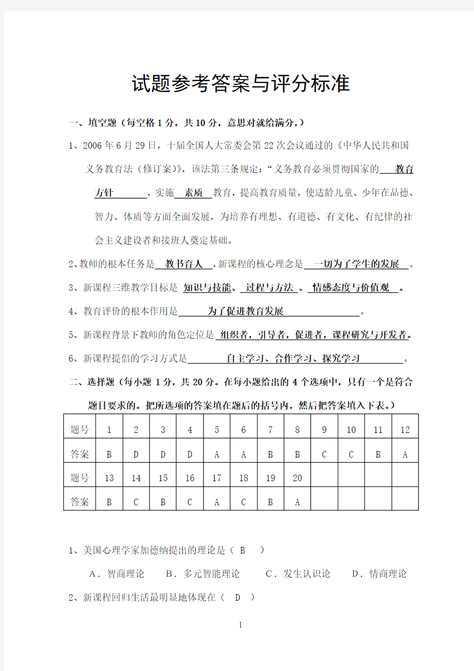 试题参考答案与评分标准