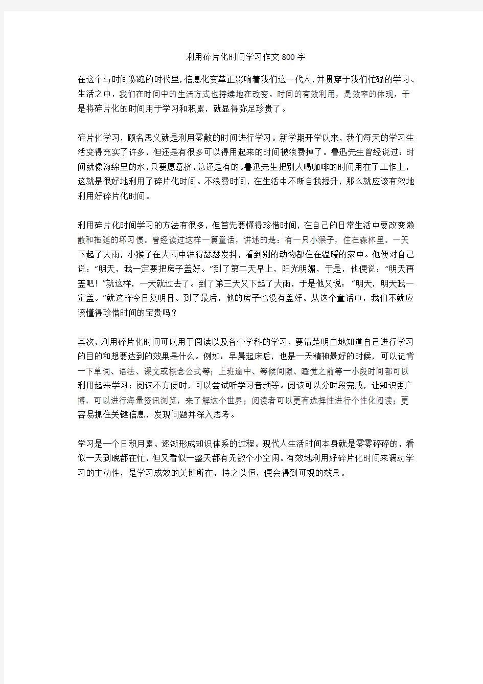 利用碎片化时间学习作文800字完美版