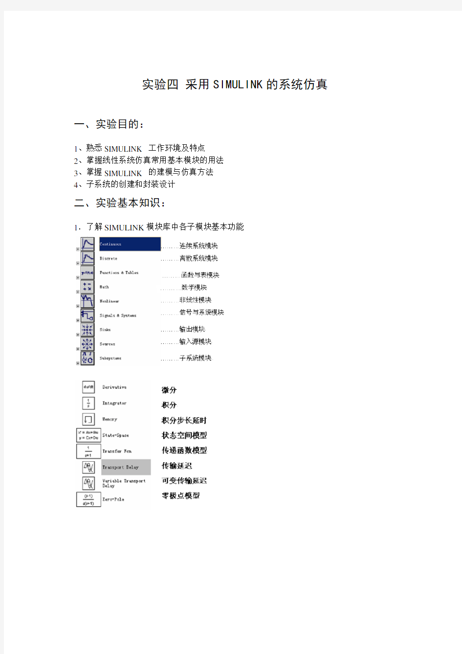 Matlab实验四答案