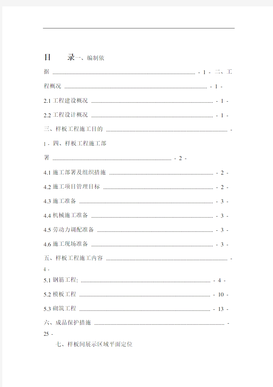 样板工程施工方案.doc