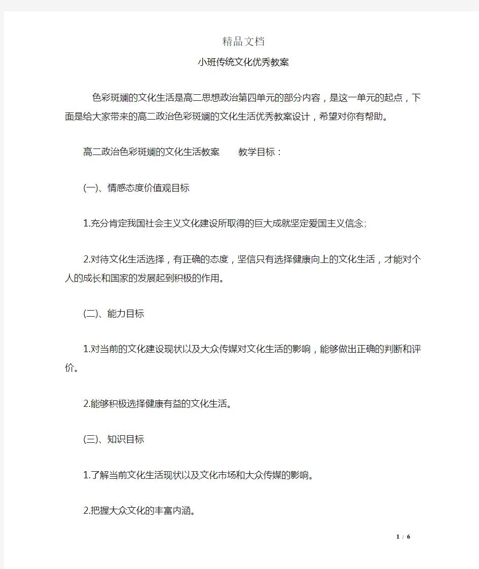 小班传统文化优秀教案