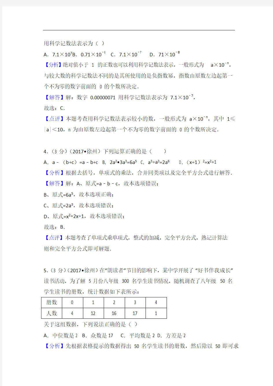 2017年江苏省徐州市中考数学试卷有答案版本