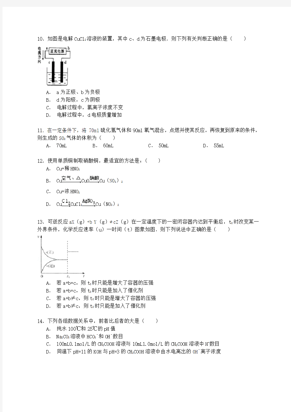 上海市交大附中高一化学下学期期末试卷(含解析)