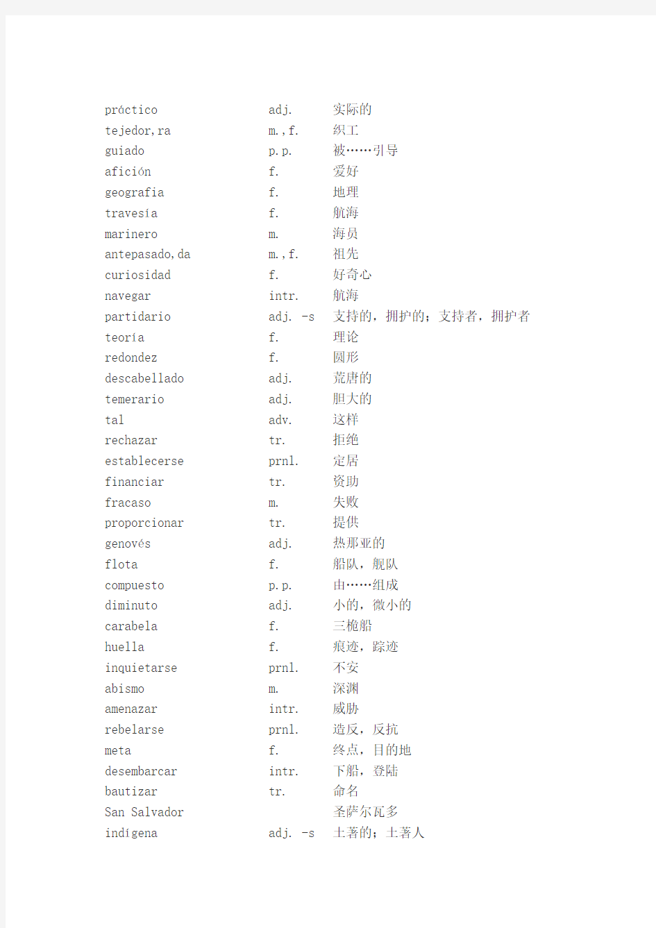 现代西班牙语1-4册单词表-(33)