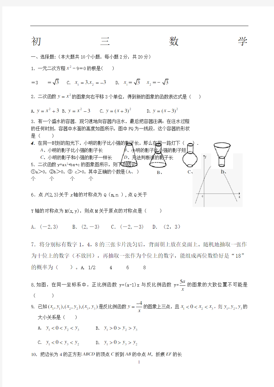 初三数学试题及答案