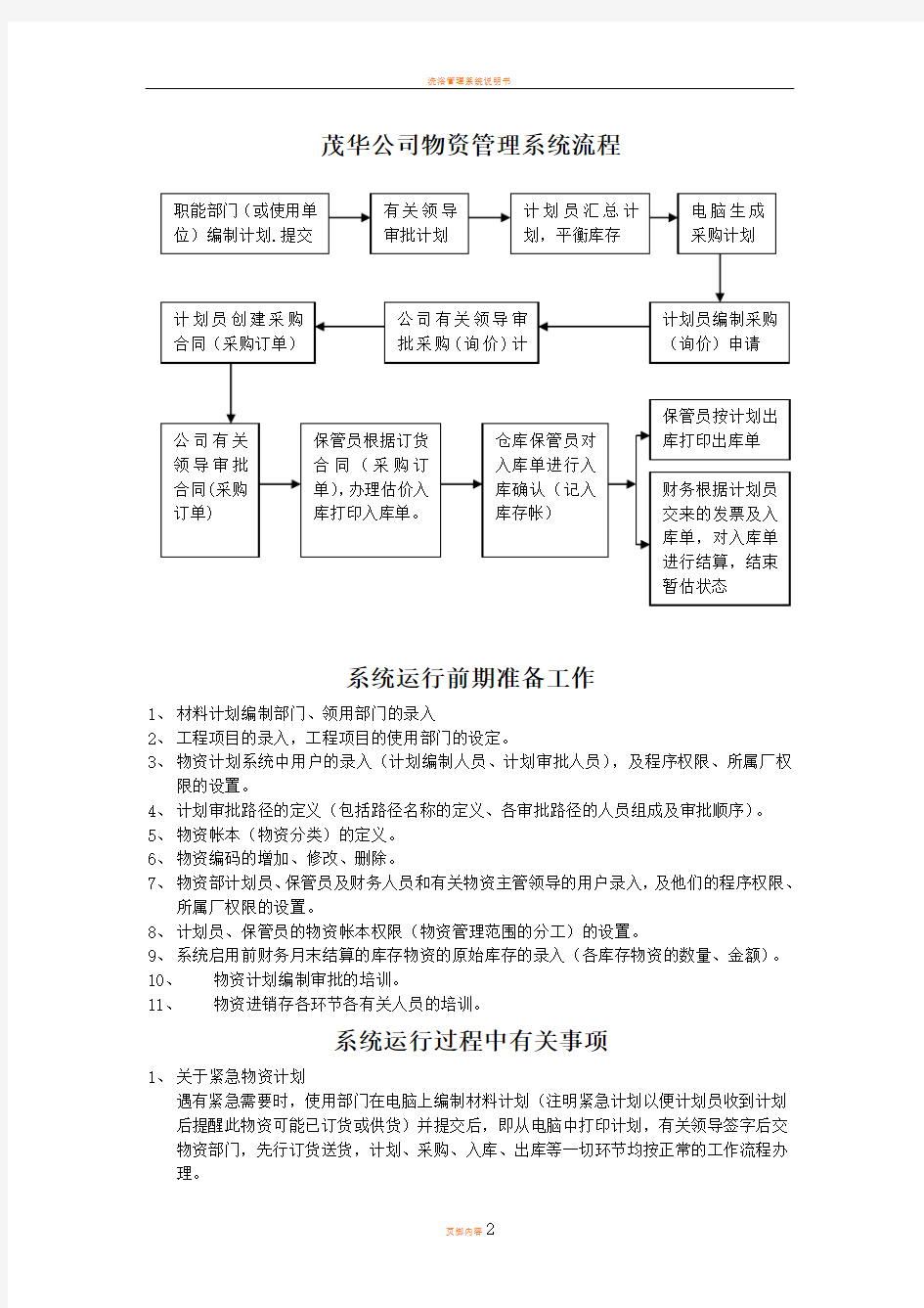 物资管理系统工作流程