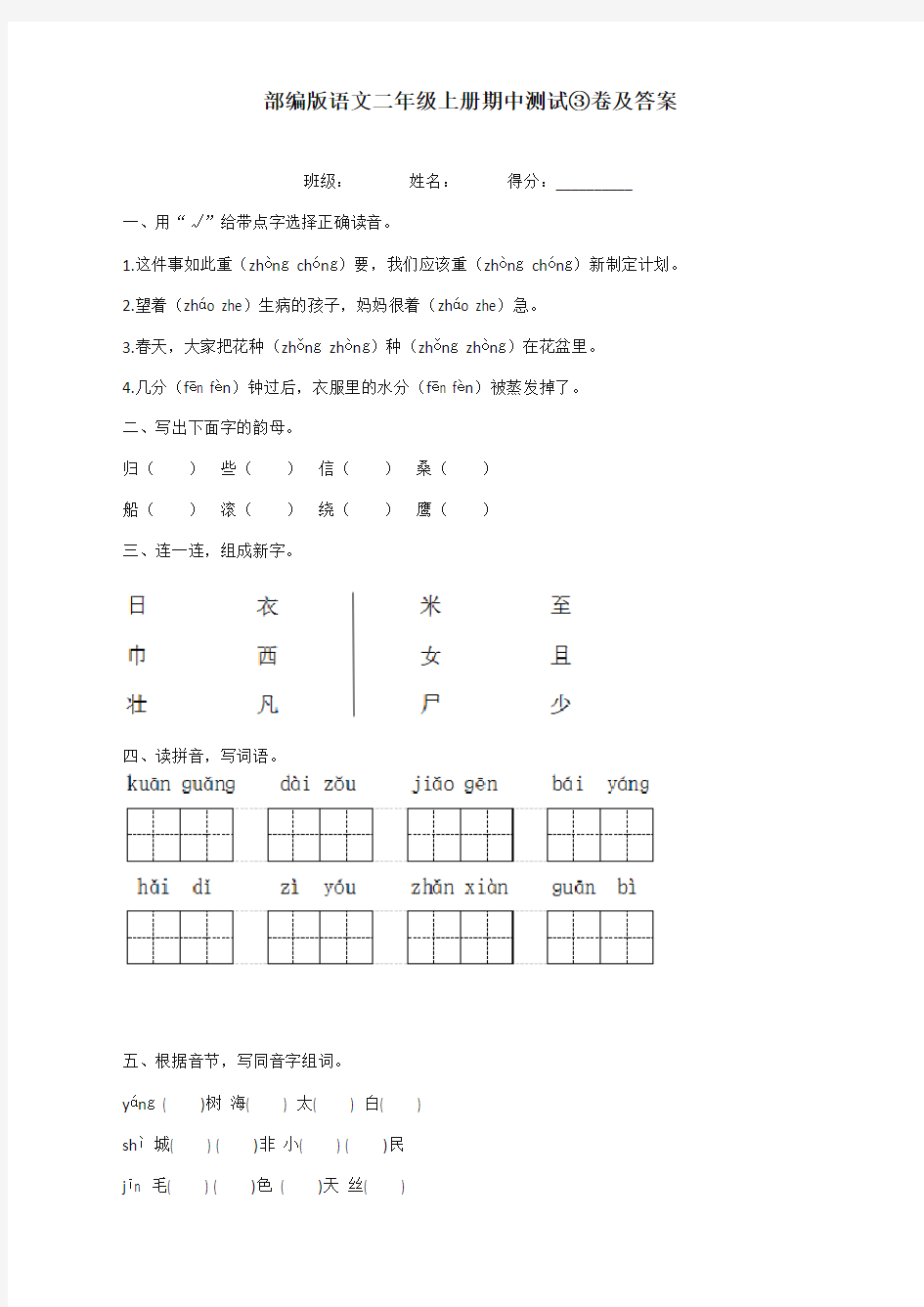 最新部编版二年级语文上册期中测试卷及答案