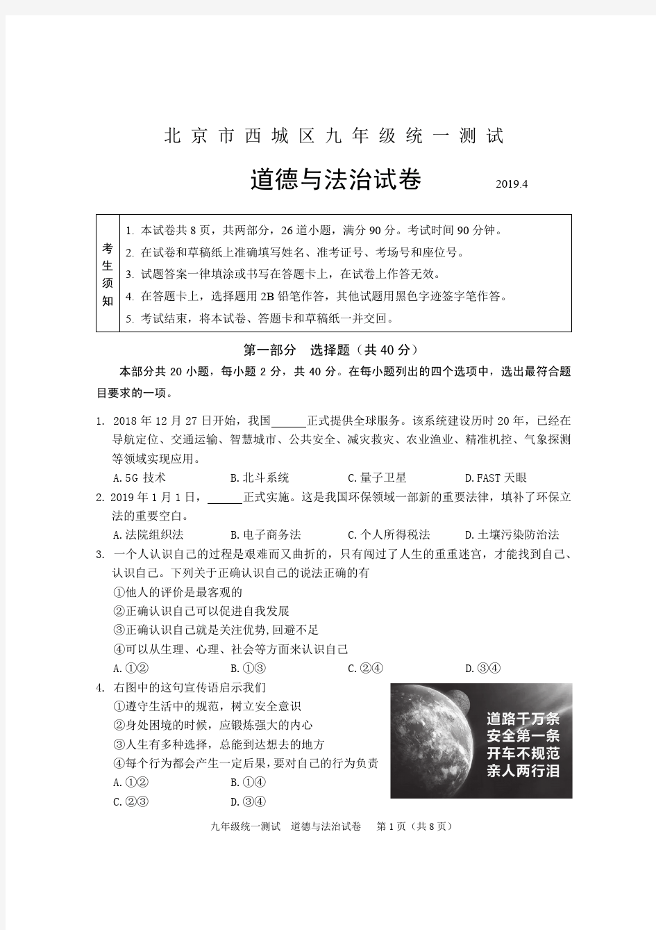 2019中考初三西城一模-政治试题及答案.pdf