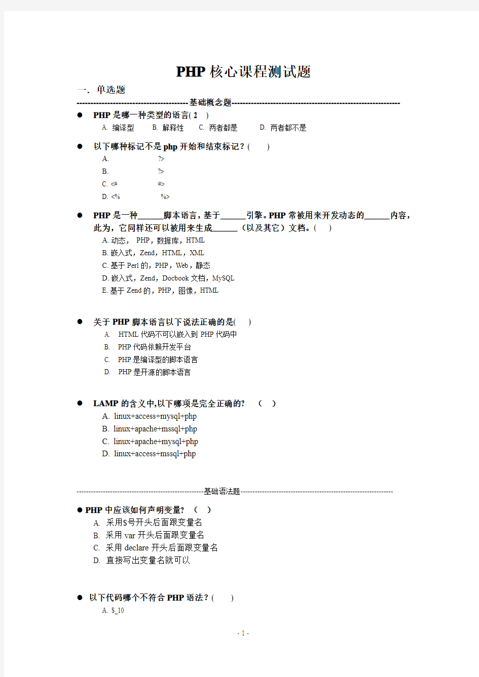 PHP核心课程测试题