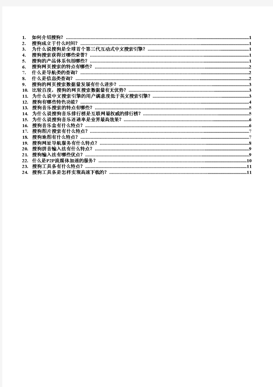 如何介绍搜狗