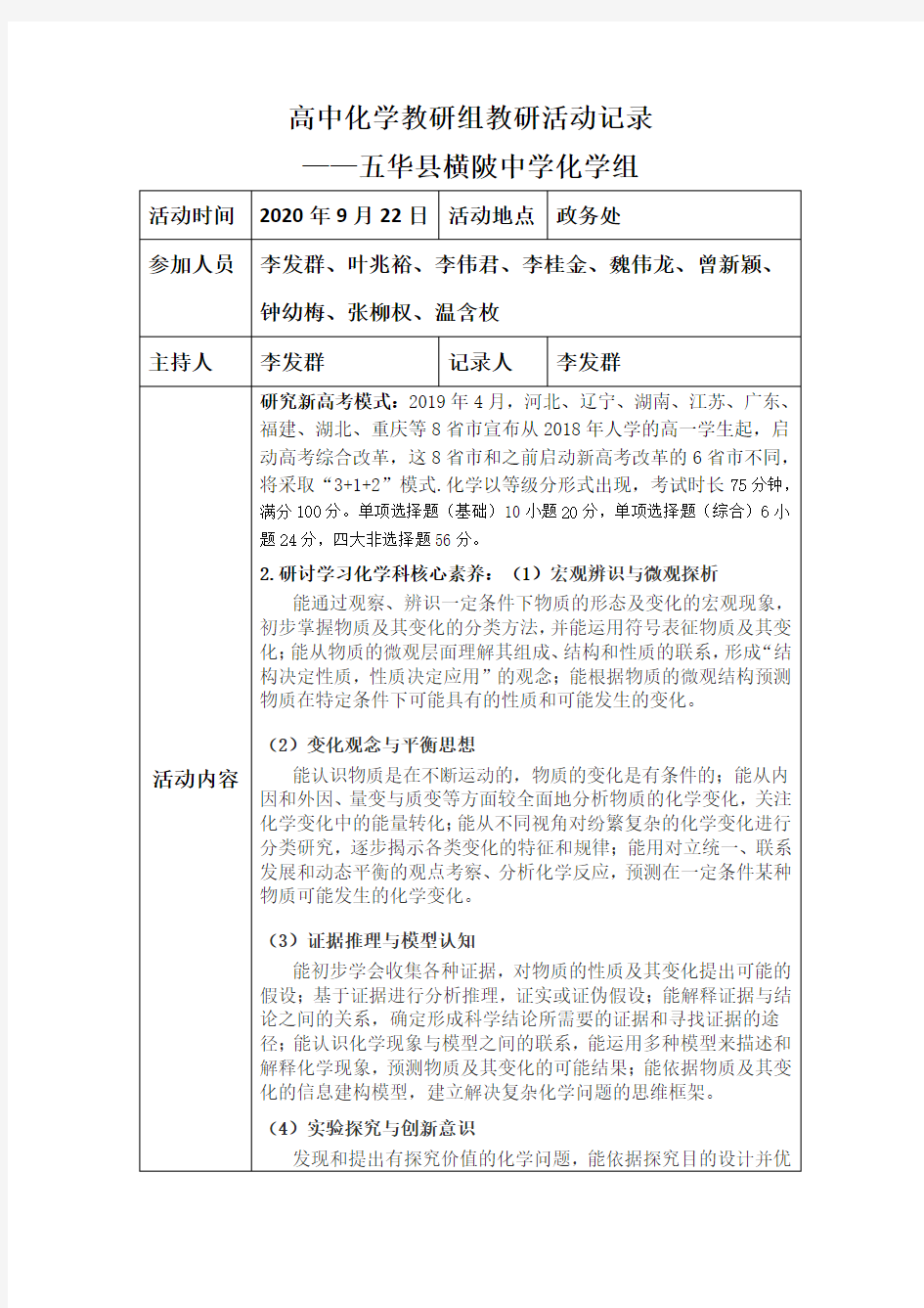 高中化学教研组校级研讨活动教研活动记录