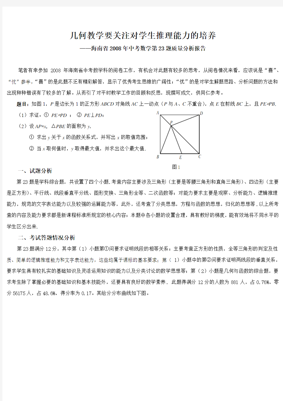 2008年海南省中考数学试题 - 成长博客CERSP BLOG教师