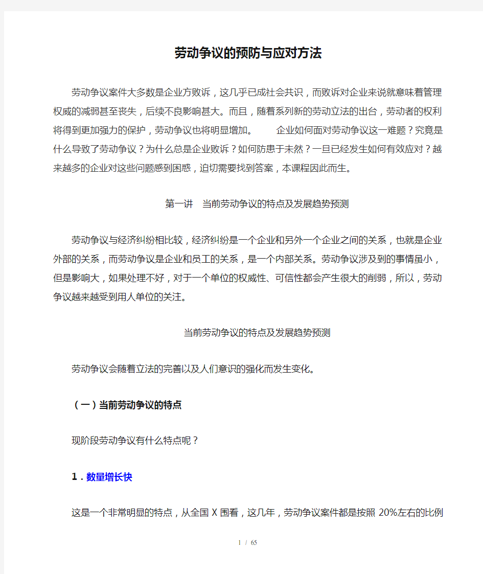 某集团人力资源部关于劳动争议的预防与应对方法