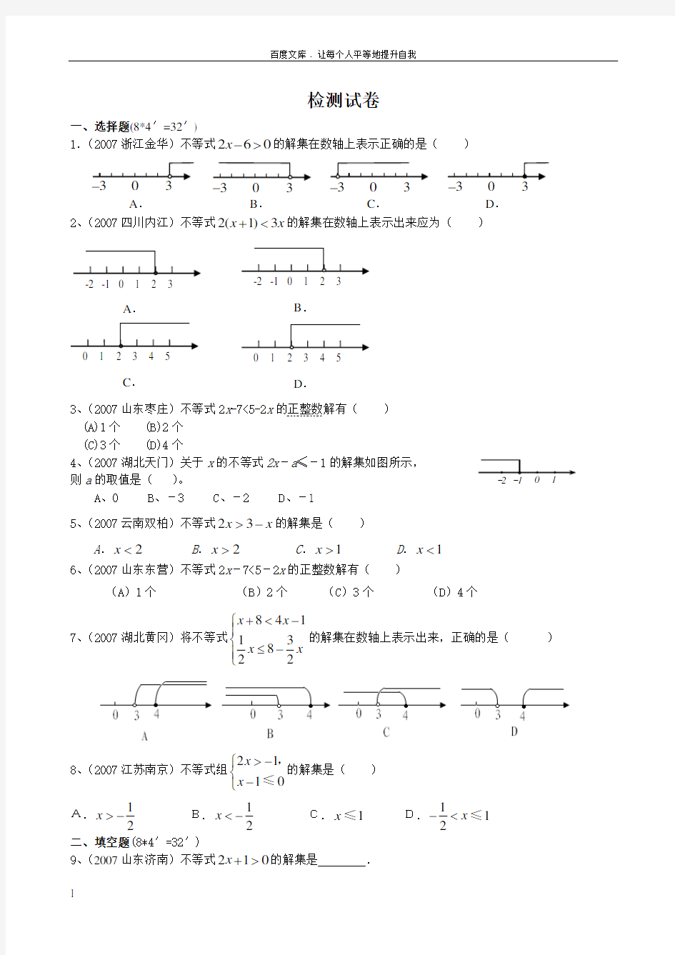 初一数学不等式与不等式单元测试题及答案