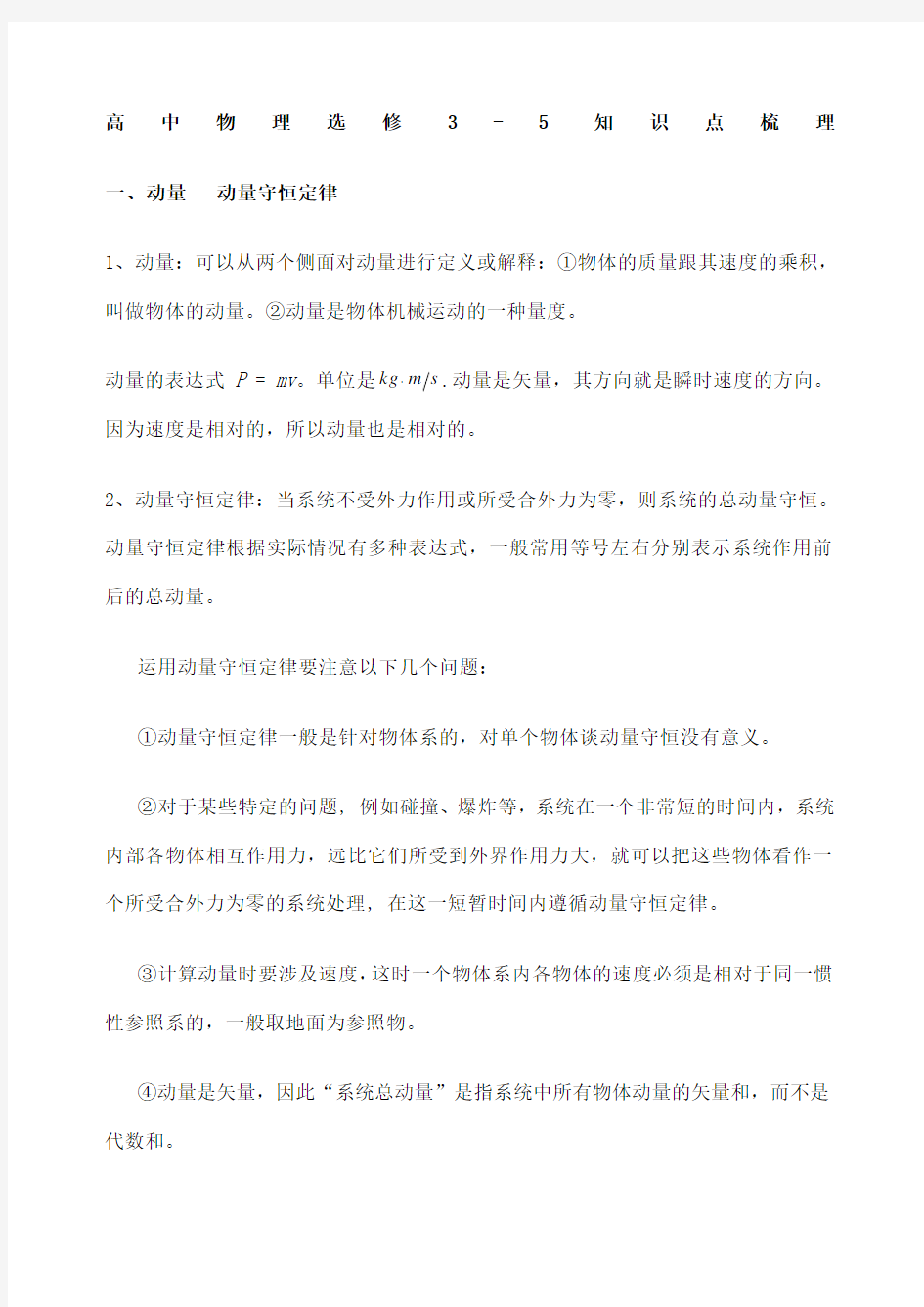 高中物理选修知识点整理