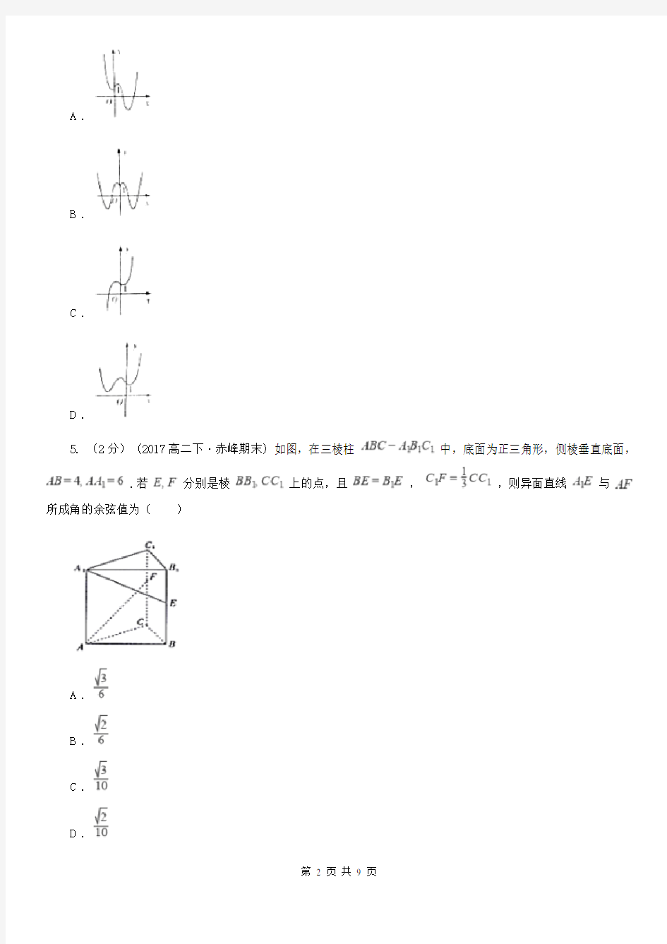 陕西省西安市高一上学期期末数学试卷