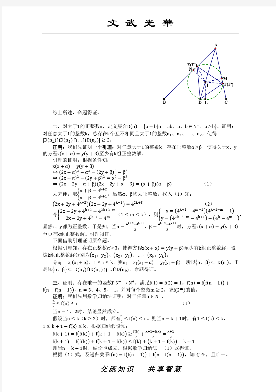 中国数学奥林匹克 CMO 试题及其解答 