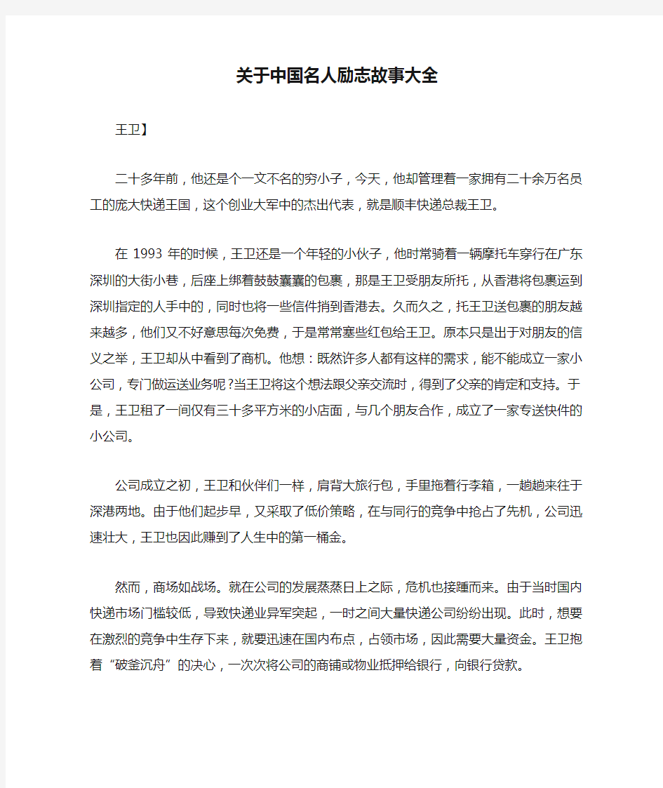 关于中国名人励志故事大全