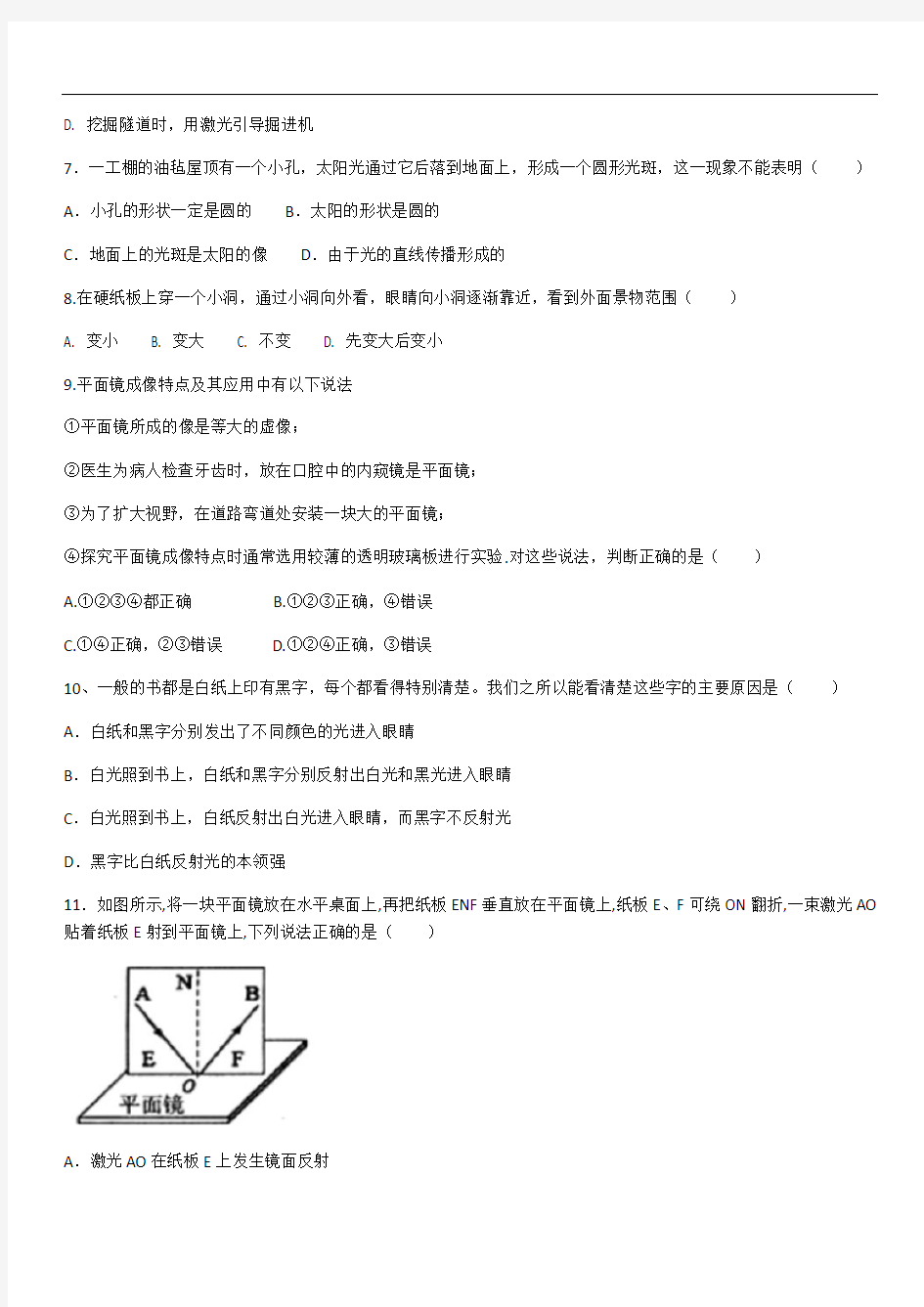 苏科版八年级物理第三章光现象单元复习题(含答案)