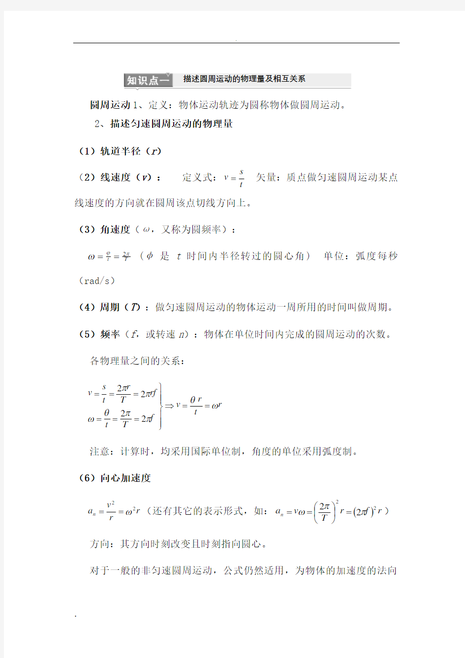 圆周运动知识点