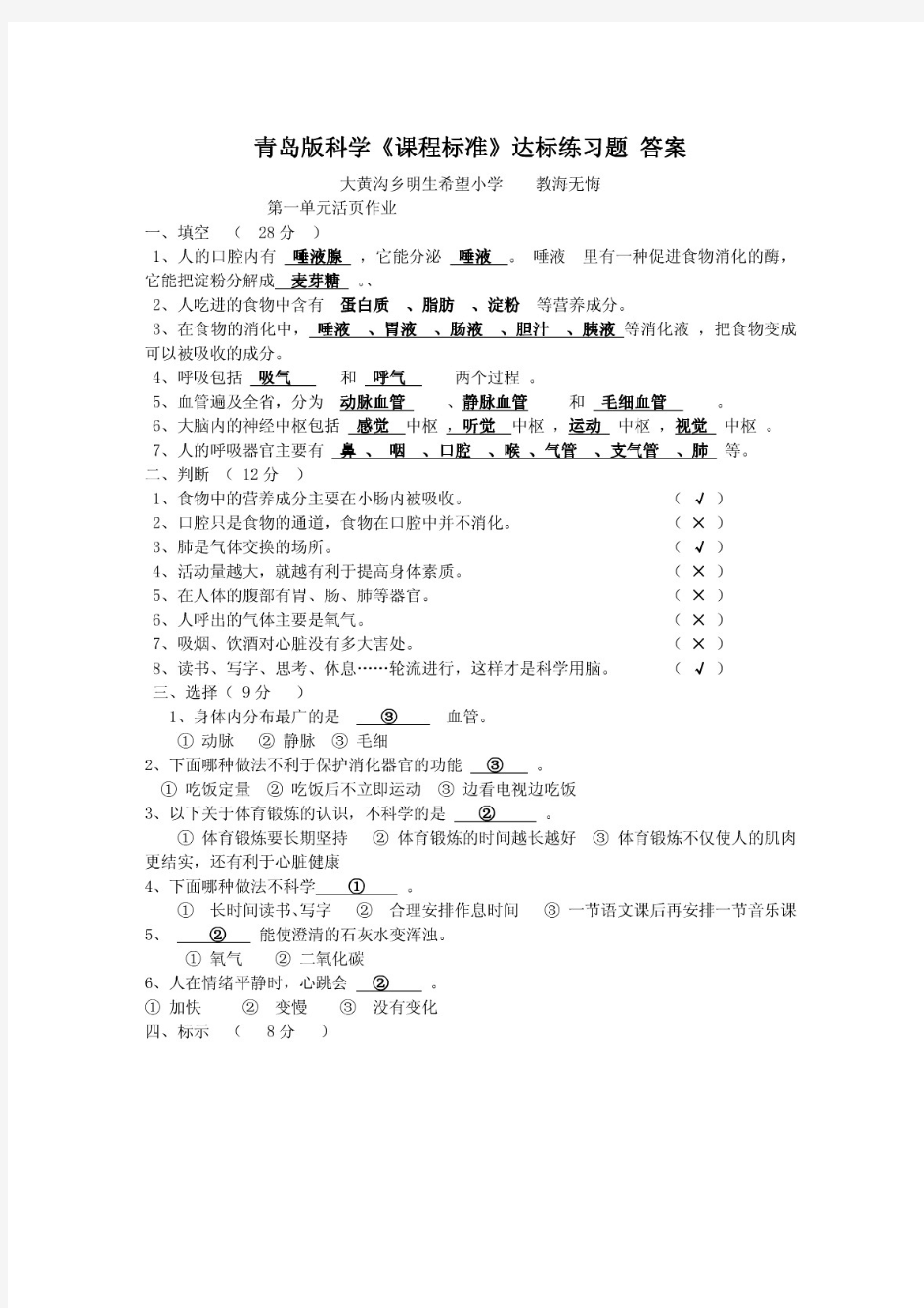 五年级下册科学答案