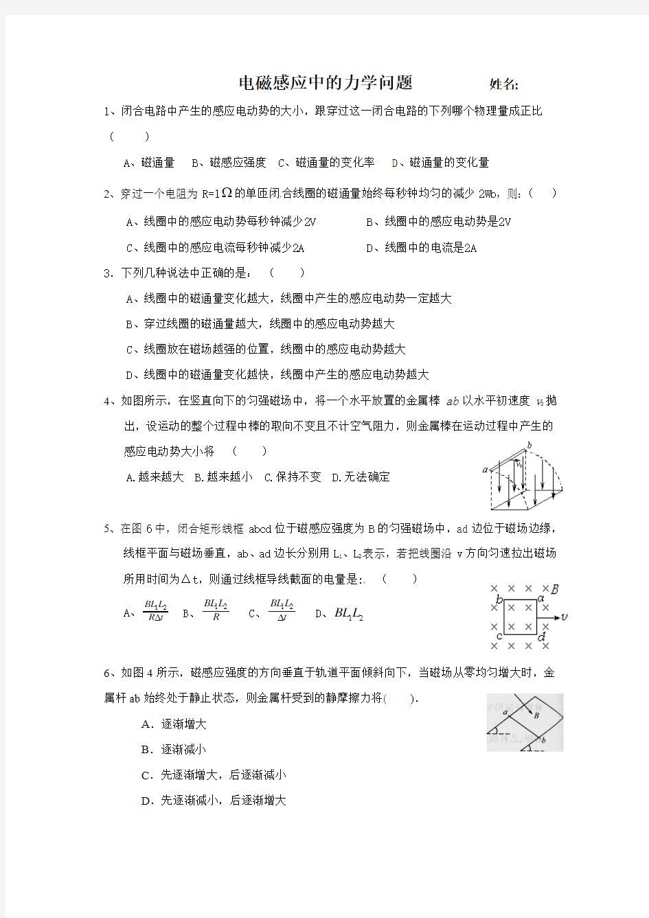 电磁感应中的力学问题2015最新