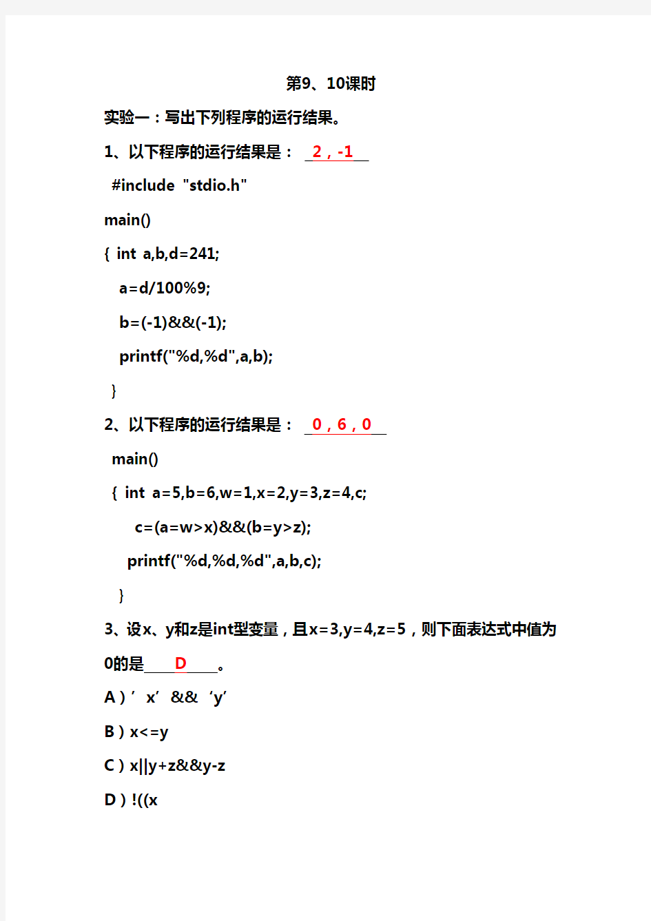 C语言选择结构题(含答案)