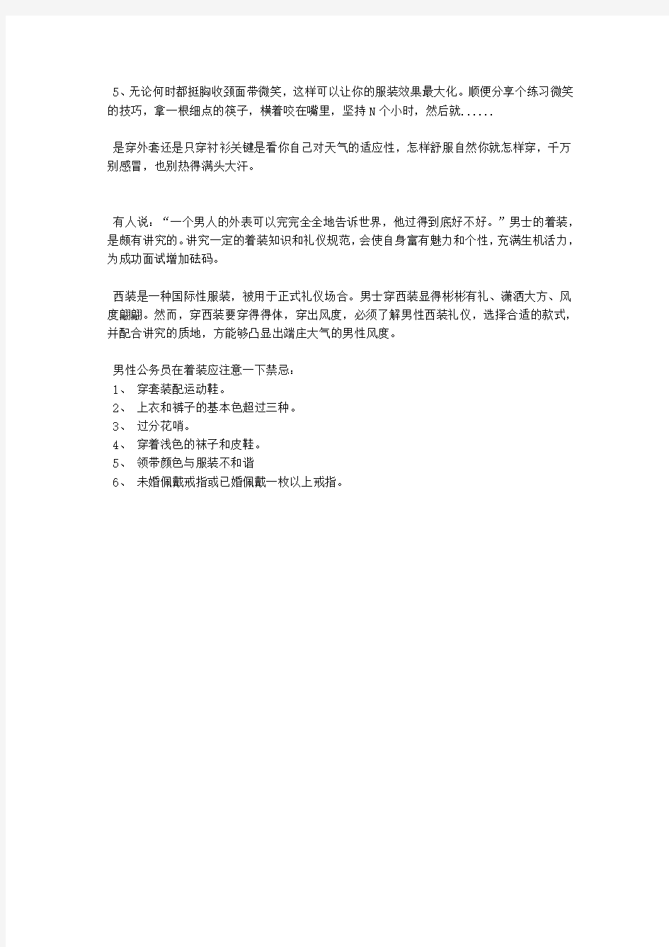 公务员面试着装技巧——男士篇