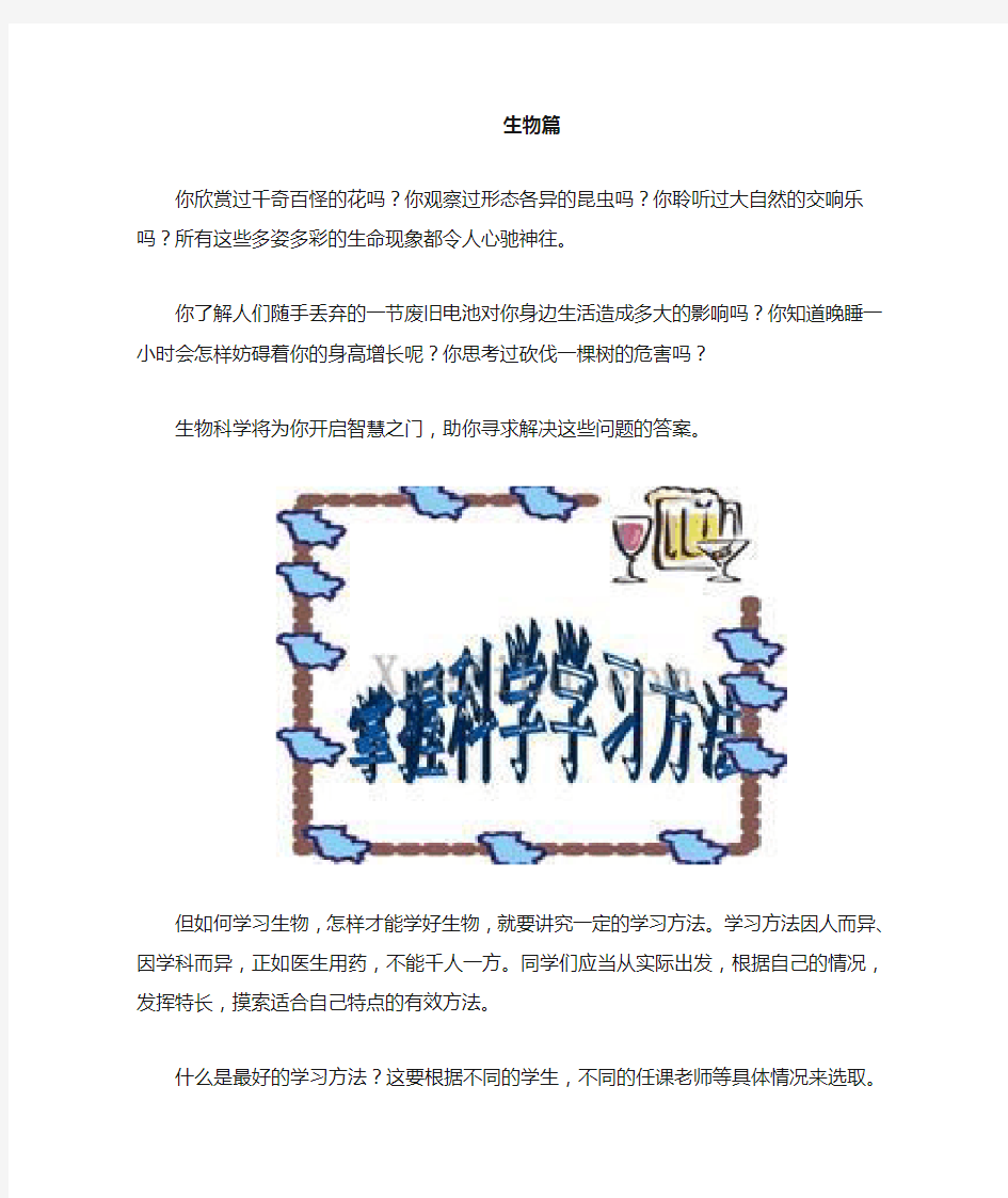 初中生物学习方法与解题技巧