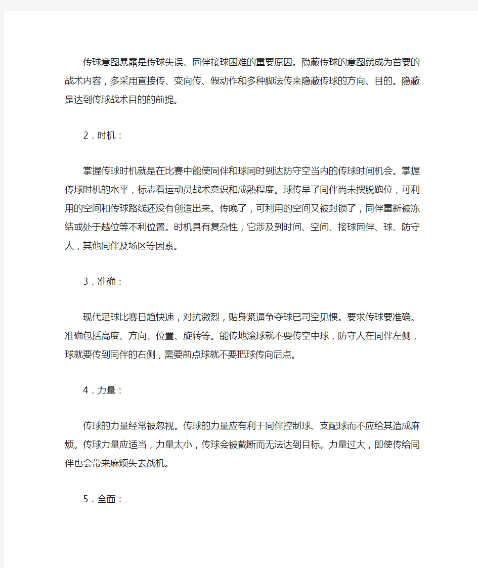 足球运动员个人进攻战术