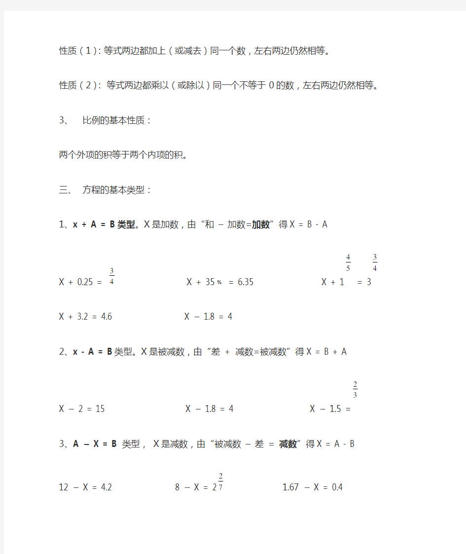 小学数学解方程方法归类(1)