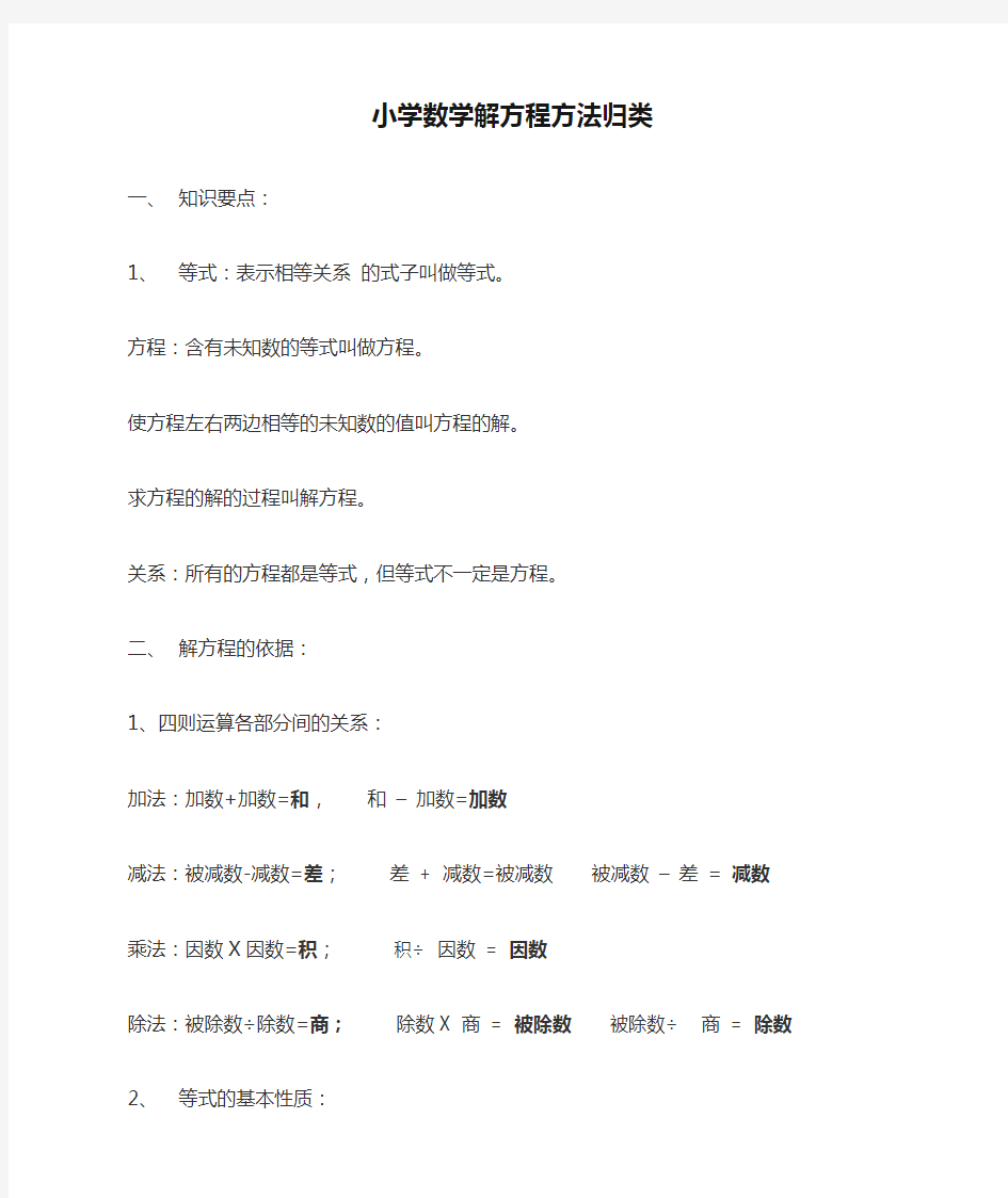 小学数学解方程方法归类(1)