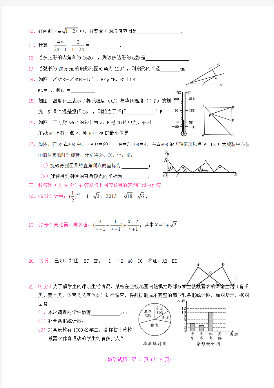 2013年安溪县初中学业质量检查数学试题