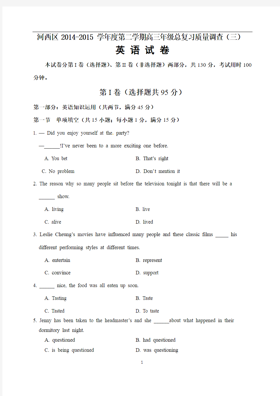 天津市河西区2015届高三下学期总复习质量调查(三)英语试题word版 含答案