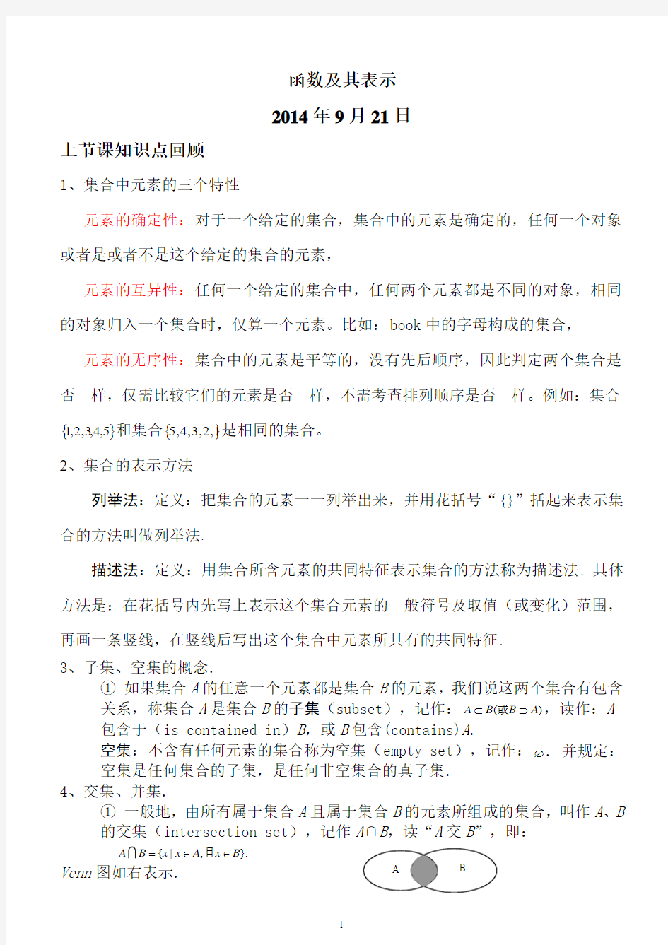 函数及其表示经典例题