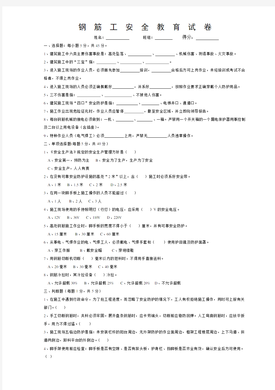 钢筋工安全考试试卷及答案