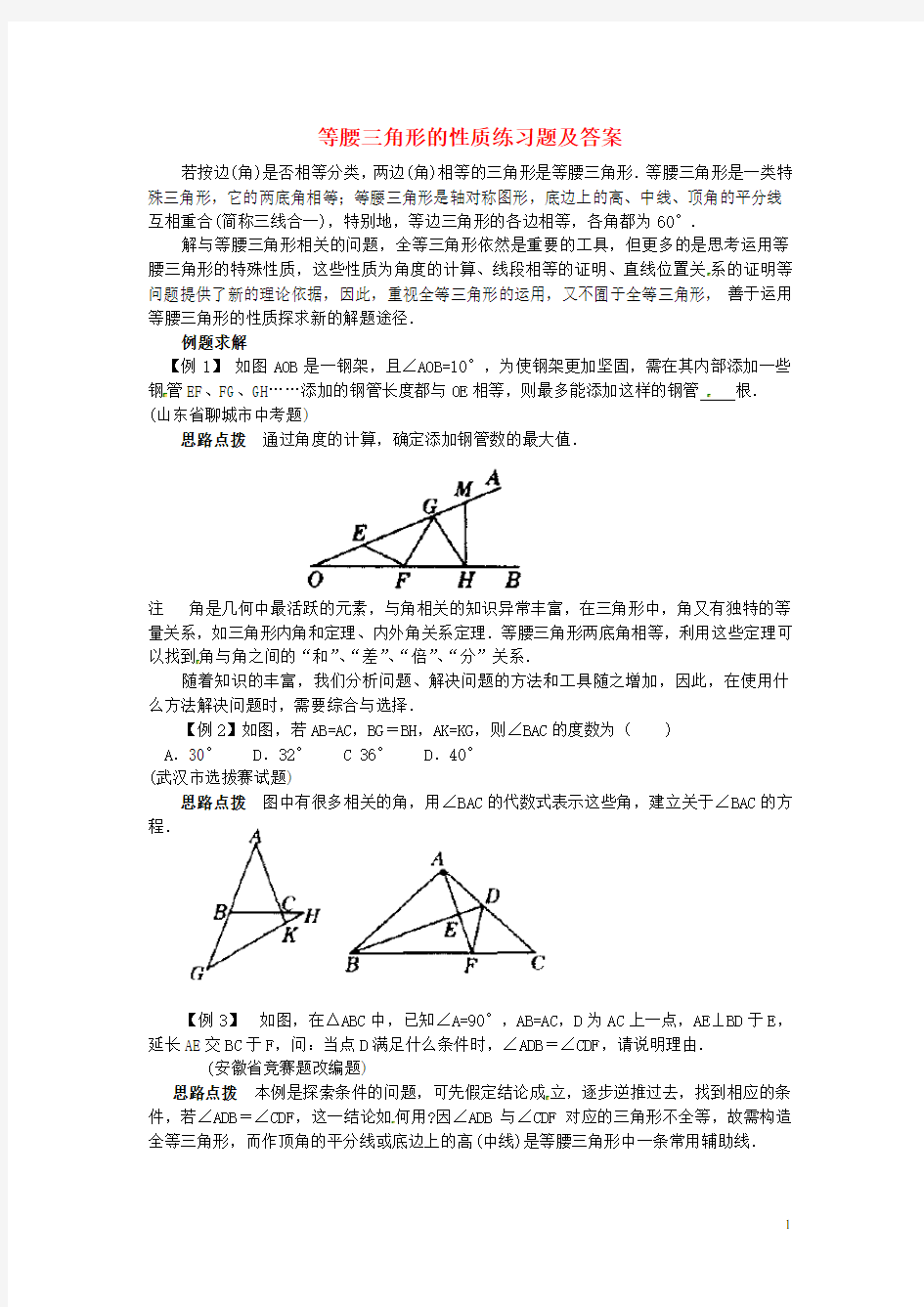 等腰三角形的性质练习题及答案