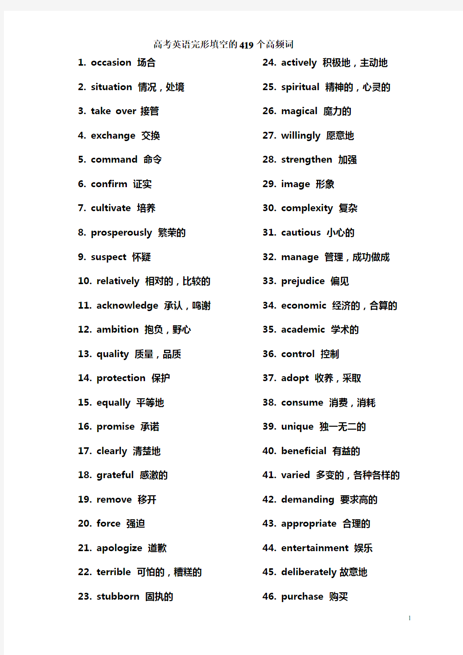 高考英语完形填空的419个高频词