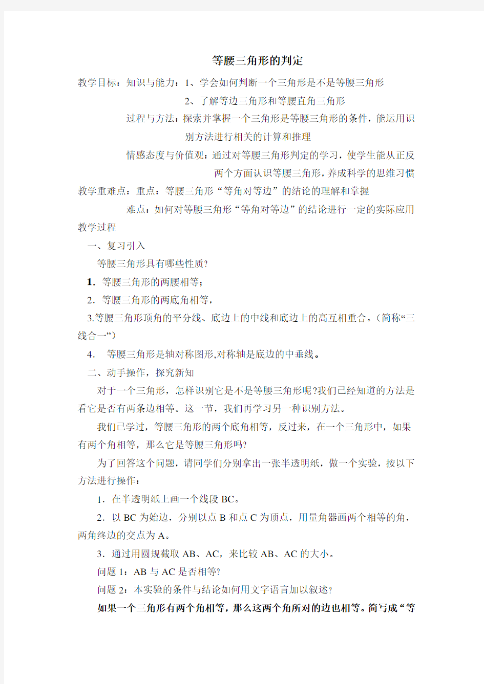 等腰三角形的判定公开课教案