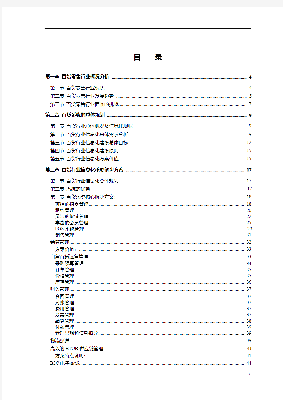 百货零售行业解决方案标准版1.0