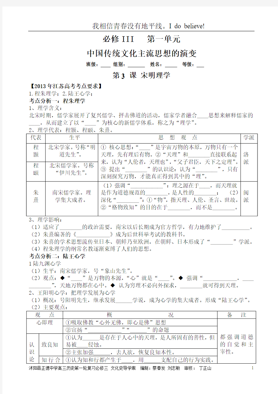 第3课 宋明理学