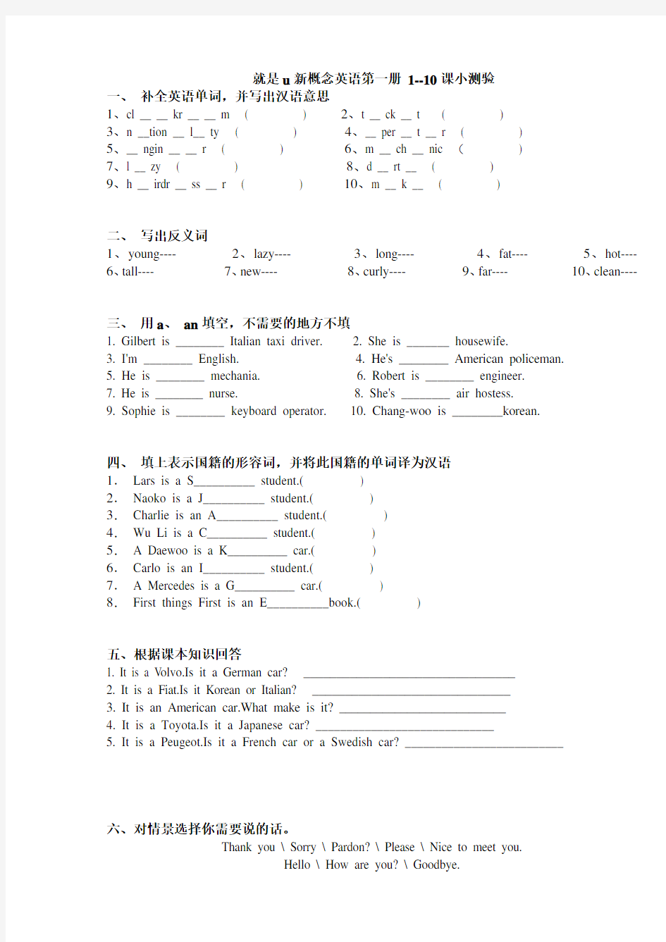 新概念英语第一册1-10练习题