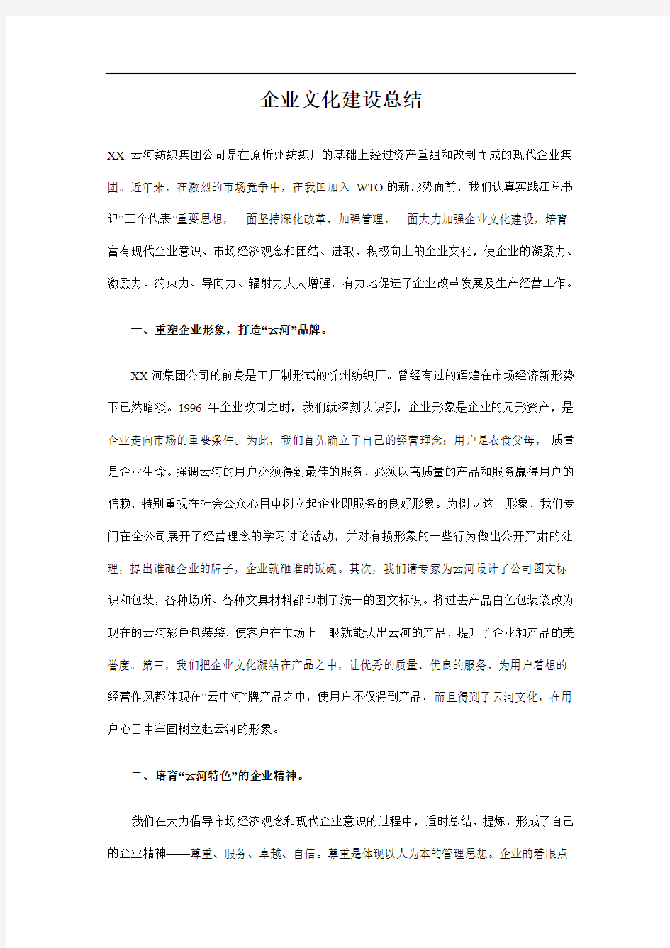 某企业文化建设总结