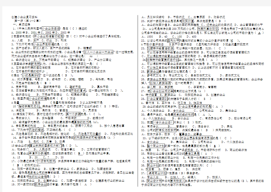 一寸一名大学生创建小企业考试答案