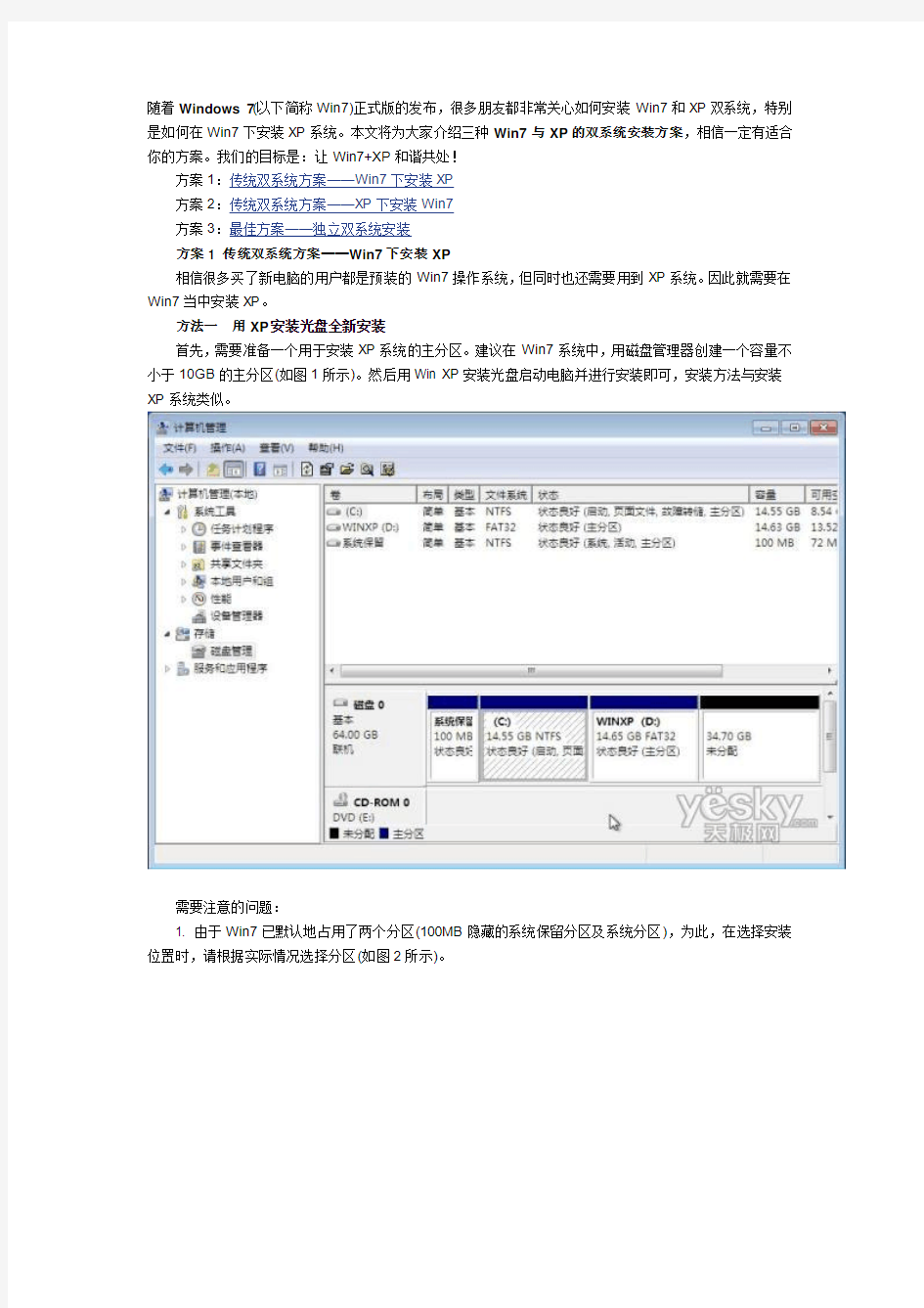 windows7和windows_xp双系统安装教程