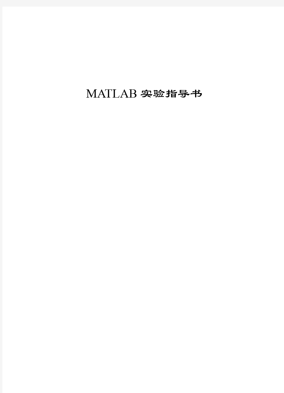 matlab操作说明