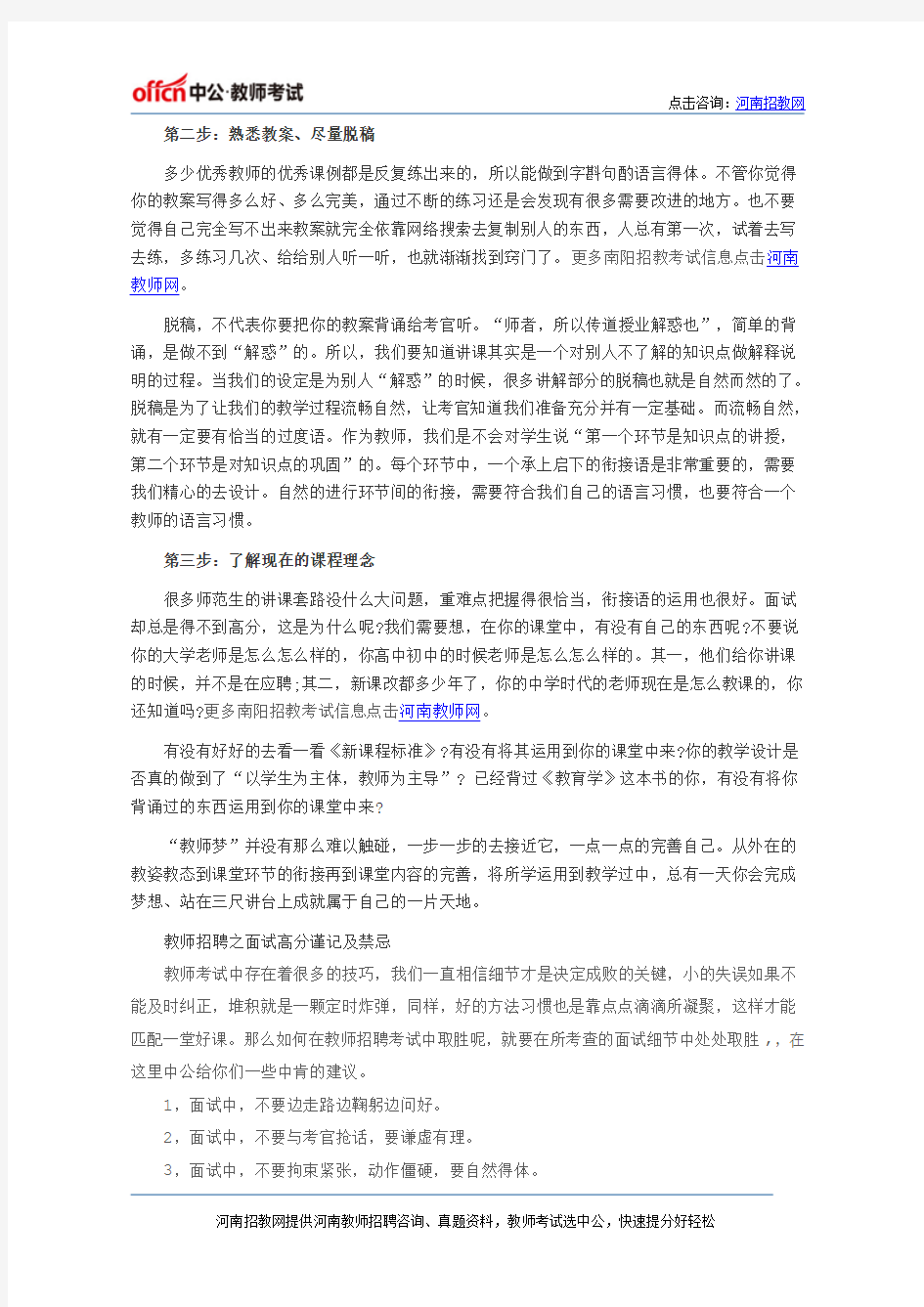 2016年南阳西峡县招教考试面试内容