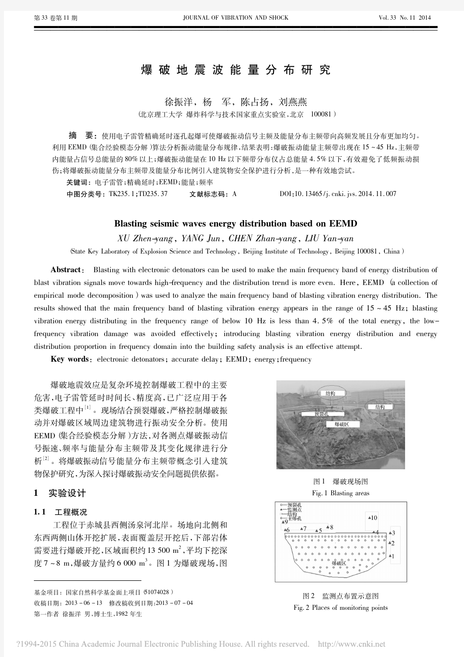 爆破地震波能量分布研究_徐振洋